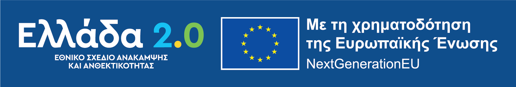 Greece 2.0 Next Generation EU